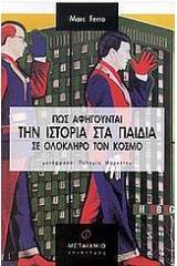 Πώς αφηγούνται την ιστορία στα παιδιά σε ολόκληρο τον κόσμο