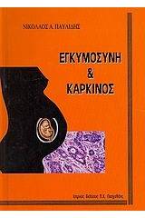 Εγκυμοσύνη και καρκίνος