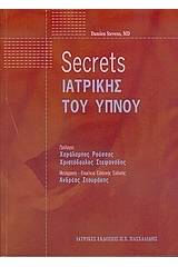 Secrets ιατρικής του ύπνου