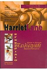 Harriet Lane, εγχειρίδιο παιδιατρικής