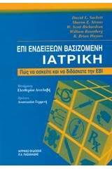 Επί ενδείξεων βασιζομένη ιατρική