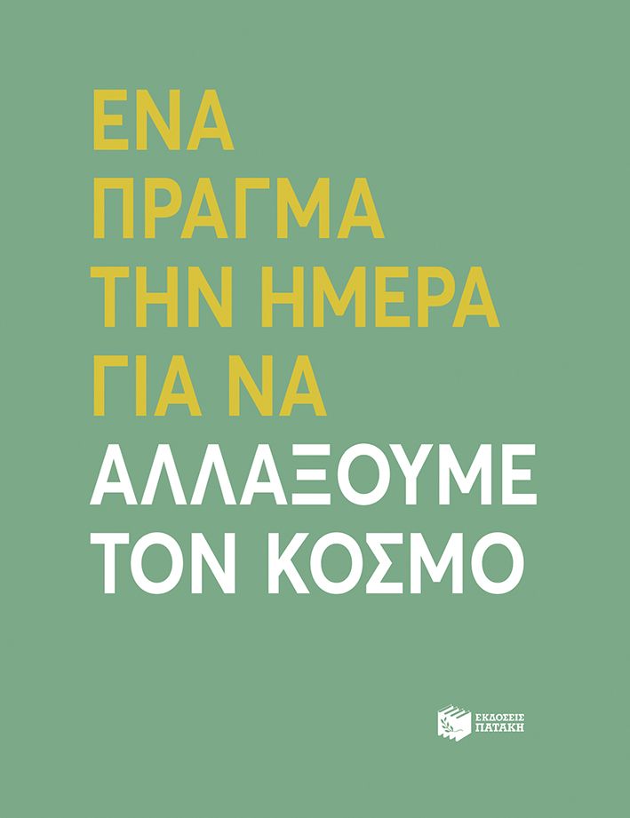 Φιλοσοφία και μουσική