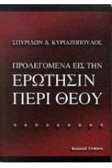 Προλεγόμενα εις την ερώτησιν περί Θεού