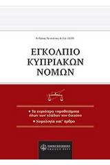 Εγκόλπιο κυπριακών νόμων