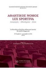 Αθλητικός νόμος (lex sportiva): διαφορές, αδικήματα, δίκη