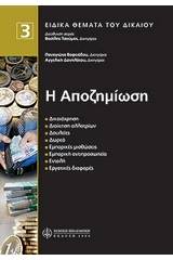 Αποζημίωση
