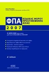 Φόρος Προστιθέμενης Αξίας 2007