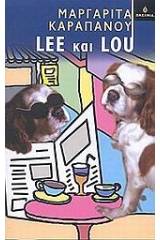 Lee και Lou