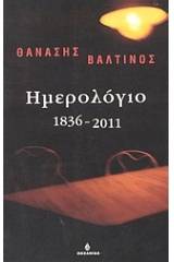 Ημερολόγιο 1836-2011