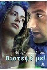 Πίστεψέ με