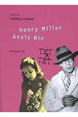 Anais Nin και Henry Miller