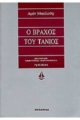 Ο βράχος του Τάνιος