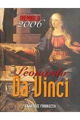 Ημερολόγιο 2006: Leonardo Da Vinci