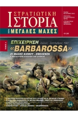 Επιχείρηση "Barbarossa"