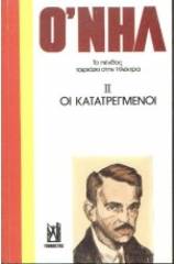 Το πένθος ταιριάζει στην Ηλέκτρα