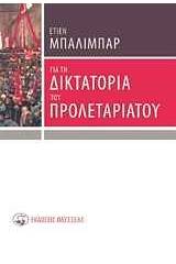 Για τη δικτατορία του προλεταριάτου