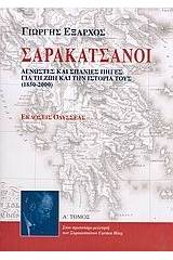 Σαρακατσάνοι