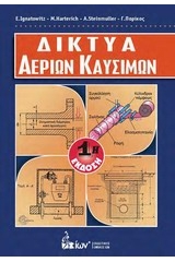 Δίκτυα αερίων καυσίμων