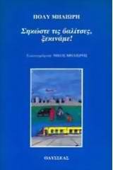 Σηκώστε τις βαλίτσες, ξεκινάμε!