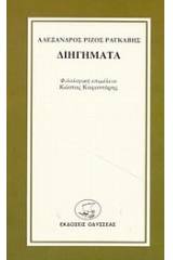 Διηγήματα