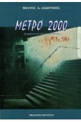 Μετρό 2000