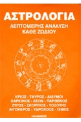 Αστρολογία 12 ζώδια - Ιδανικός σύντροφος