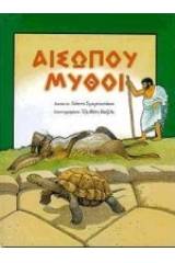 Αισώπου μύθοι