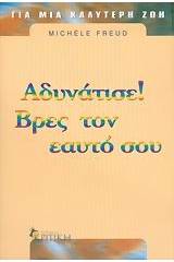 Αδυνάτισε