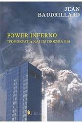 Power Ιnferno