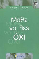 Μάθε να λες όχι