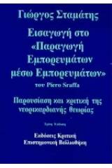 Εισαγωγή στο παραγωγή εμπορευμάτων μέσω εμπορευμάτων του Piero Sraffa