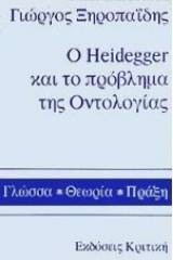 Ο Heidegger και το πρόβλημα της οντολογίας