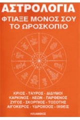 Αστρολογία