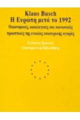 Η Ευρώπη μετά το 1992