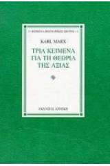 Τρία κείμενα για τη θεωρία της αξίας