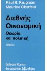 Διεθνής οικονομική