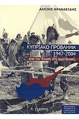 Το κυπριακό πρόβλημα 1947-2004