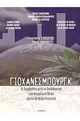 Γιοχάνεσμπουργκ 2002