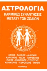 Αστρολογία 