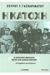 Η Κατοχή