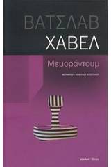 Μεμοράντουμ