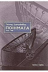 Ποιήματα 1975-1998