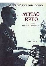 Άτιτλο έργο