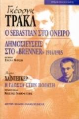 Georg Trakl: Ο Sebastian στο όνειρο. Δημοσιεύσεις στο "Brenner" 1914-1915. Martin Heidegger: Η γλώσσα στην ποίηση.