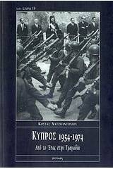 Κύπρος 1954-1974