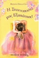 Πρακτικά πολιτικής δικονομίας, ενημερωμένα με τις τροποποιήσεις του ν. 4055/2012