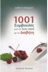 1001 συµβουλές για να ζείτε καλά με το διαβήτη