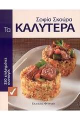 Τα καλύτερα