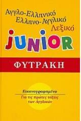 Αγγλο-ελληνικό, ελληνο-αγγλικό λεξικό Junior