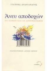 Άνευ αποδοχών